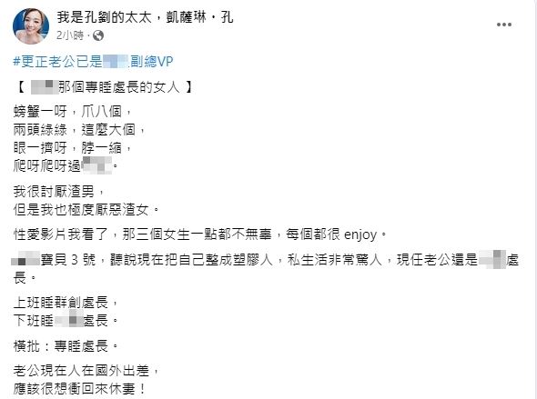 作家凱薩琳・孔爆料,其中一位人妻「專睡處長」。(圖/翻攝自臉書粉絲專頁「我是孔劉的太太,凱薩琳・孔」)